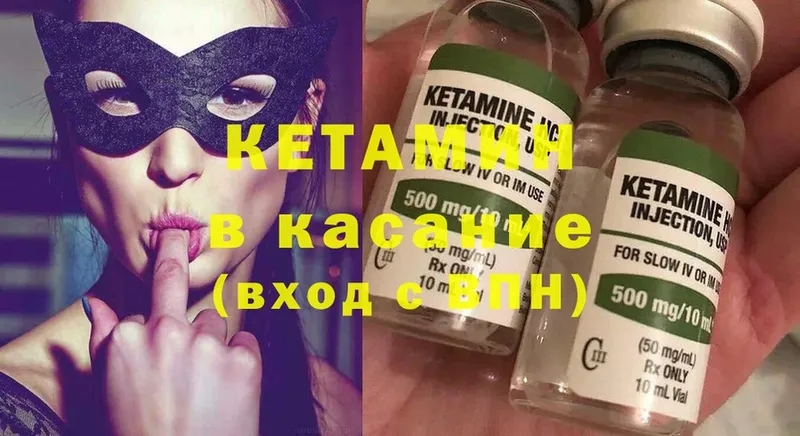 КЕТАМИН ketamine Кяхта